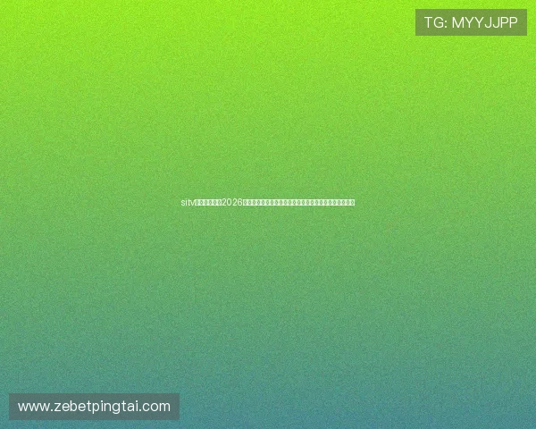 sitv娱乐前线提供2026世界杯赛后分析与专家点评，帮助用户理解比赛背后策略